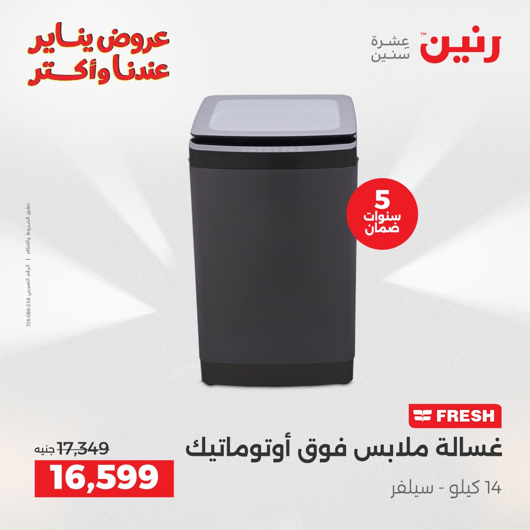 raneen offers from 25dec to 27dec 2025 عروض رنين من 25 ديسمبر حتى 27 ديسمبر 2025 صفحة رقم 31